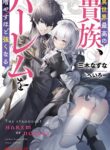 Read Manga The Best Noble In Another World: The Bigger My Harem Gets, The Stronger I Become