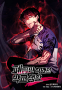 my-school-life-pretending-to-be-a-worthless-person-manhwa