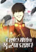 Read Manhwa I Became the Tyrant of a Defence Game