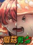 Mushroom Brave