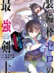 Read Manga Even the Strongest Swordsman with Zero Equipment Slots Can Equip 9999 Cursed Equipment