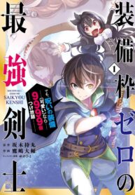 Read Manga Even the Strongest Swordsman with Zero Equipment Slots Can Equip 9999 Cursed Equipment