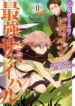 Read Manga Otome Game no Heroine de Saikyou Survival
