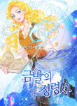 The Golden-Haired Elementalist