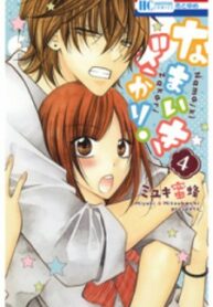 Manga Read Namaikizakari.