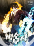 Read Mahwa The Strongest Unemployed Hero