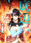 Read Manga Useless Wizard