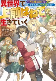 Read Manga Living in Another World by Taking Commissions ~A Relaxing and Comfy Life of The Restoration Magician’s Staffing Agency~