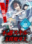 Read Manga The Supporting Enchanter of Desperate Skill