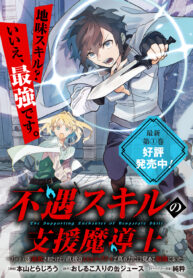 Read Manga The Supporting Enchanter of Desperate Skill