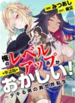 Read Manga My level up is strange! ~ Reincarnation of a great Man in a Different World
