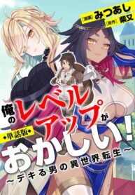 Read Manga My level up is strange! ~ Reincarnation of a great Man in a Different World