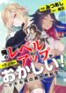 Read Manga My level up is strange! ~ Reincarnation of a great Man in a Different World
