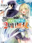 Read Manga I Got a New Skill Every Time I Was Exiled, and After 100 Different Worlds, I Was Unmatched