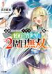 Read Manga I Got a New Skill Every Time I Was Exiled, and After 100 Different Worlds, I Was Unmatched