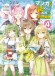 Read Manga I am the World’s Strongest, because I can read MANGA