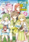 i-am-the-worlds-strongest-because-i-can-read-manga