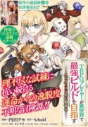 Read manga TRPG Player ga Isekai de Saikyou Build wo Mezasu