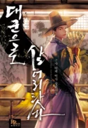 Read manhwa I Shall Live as a Prince