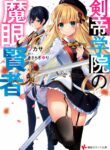 Read Manga The Last Sage of the Imperial Sword Academy