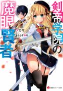 the-last-sage-of-the-imperial-sword-academy
