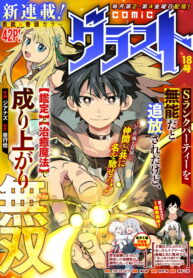Read Manga S-Rank Party wo Munou da to Tsuihousareta kedo, “Kantei” to “Chiyu Mahou” de Nariagari Musou