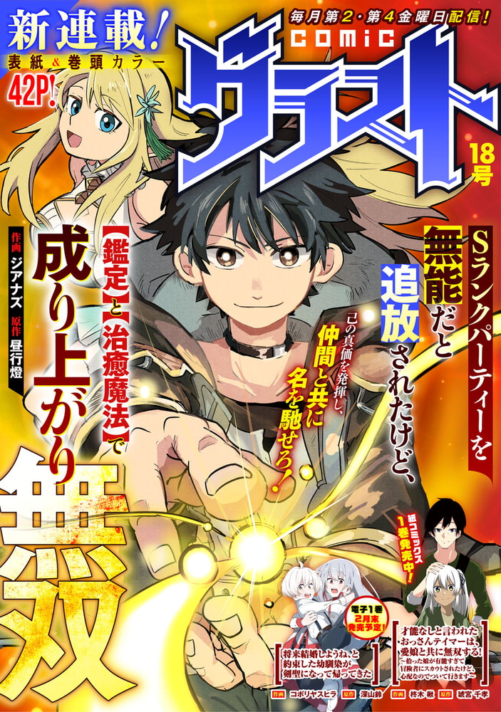greenscreen 10/10 manga/anime: Yuusha Party wo Tsuihou Sareta