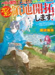 Read Manga I Was Banished to a Desolate Region Because of the Faulty Attribute Earth Magic, so I’m Going to Put in my All to Develop my Territory!