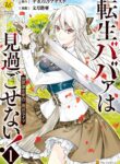 Read Manga Don’t Overlook the Reincarnated Granny – The Second Life of a Former Villainous Empress