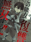Read Manga I’m the Only One with Unfavorable Skills, Isekai Summoning Rebellion