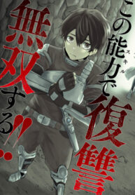 Read Manga I’m the Only One with Unfavorable Skills, Isekai Summoning Rebellion