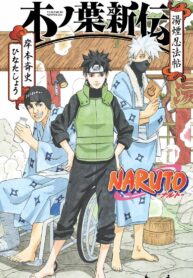 Read Manga Naruto: Konoha’s Story – The Steam Ninja Scrolls: The Manga