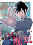Read Manga The hero returns from another world, becomes an influencer, and earns money in the real world, where dungeons have appeared!