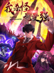 Read Manhua More Kill More Powerful