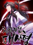 Read Manhwa World’s Greatest Senior Disciple