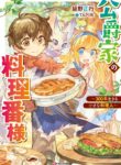 Read Manga The Duke’s Chef ~A Little Chef Who Lived For 300 Years~