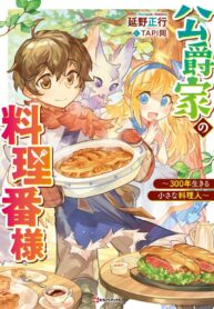 Read Manga The Duke’s Chef ~A Little Chef Who Lived For 300 Years~