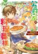 Read Manga The Duke’s Chef ~A Little Chef Who Lived For 300 Years~