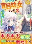 Read manga Tensei-saki wa Moumoku Youjo deshita