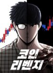 Cryptocurrency Revenge