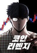Read manhwa Cryptocurrency Revenge