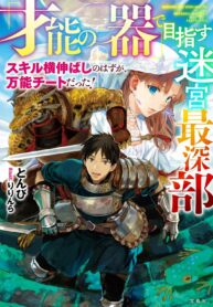 Read Manga Aiming For the Deepest Part of the Labyrinth Thanks to “The Vessel of Talent” -What Was Supposed to be a Normal Progression of Skills Turned Out to be an All-Purpose Cheat!