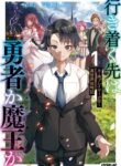 Read Manga Ikitsuku Saki wa Yuusha ka Maou ka
