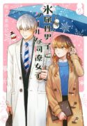 Read manga Ice Guy and the Cool Female Colleague