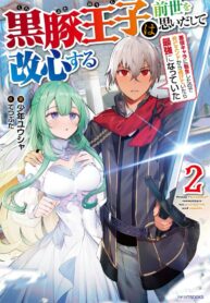 Read Manga The Black Pig Prince Recalls His Previous Life and Becomes the Strongest