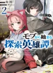 Read Manga The Story of an Exploration Hero Who Has Worked His Way up From Common People