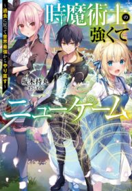 Read Manga The Time Mage’s Strong New Game ～I Returned to the Past To Rewrite It as the World’s Strongest
