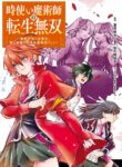 Read Manga Reincarnation of the Unrivalled Time Mage: The Underachiever at the Magic Academy Turns Out to Be the Strongest Mage Who Controls Time!