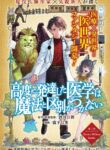 Read Manga Read Manga I Used High-Level Medicine to Counter Magic