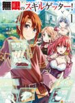 Read Manga Infinite Skill Getter